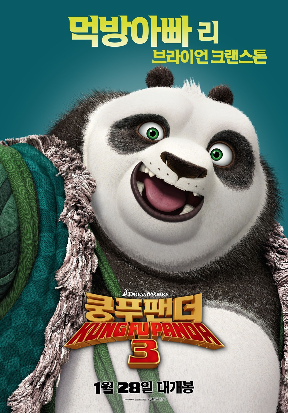 Kung Fu Panda 1 Greek Audio