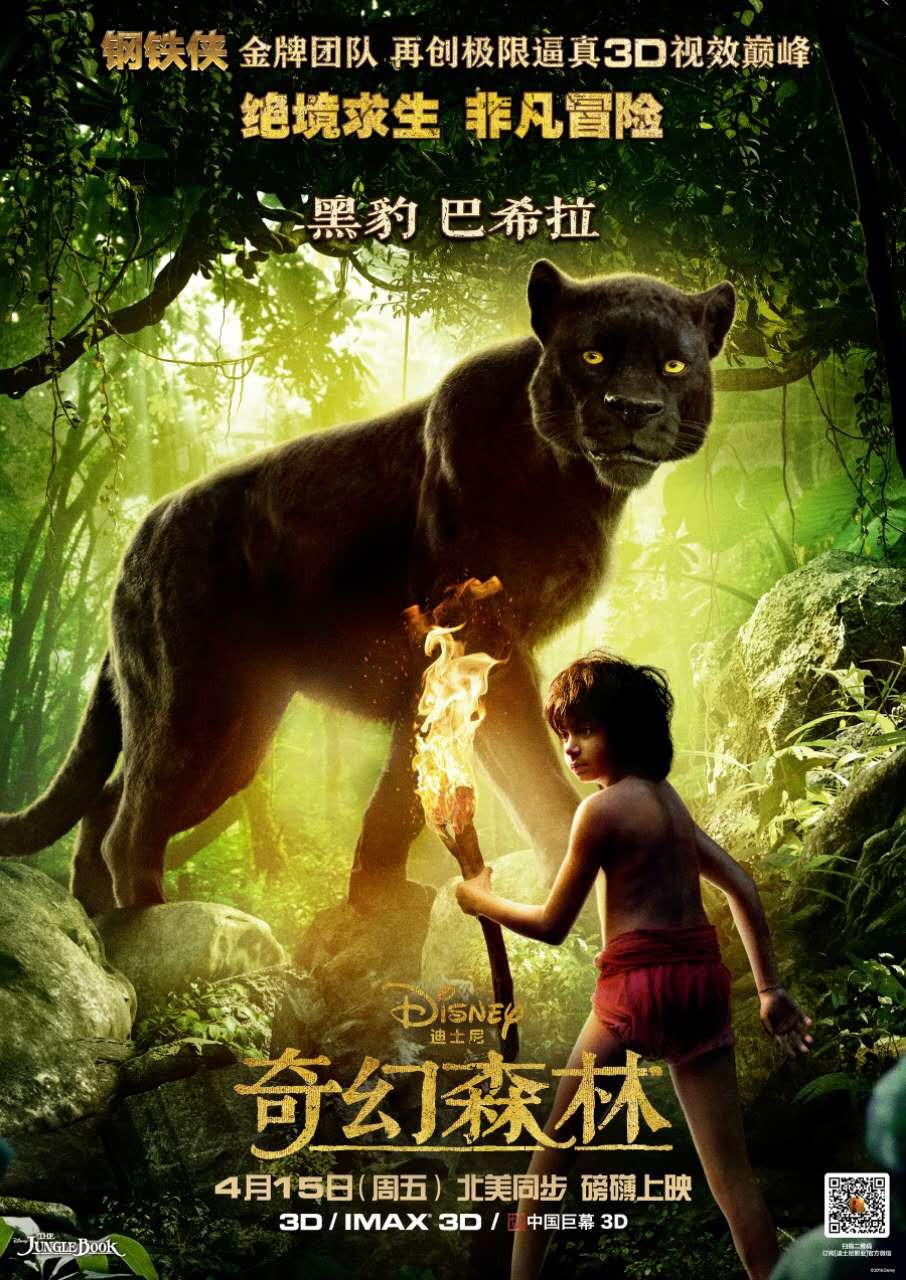 2016 The Jungle Book