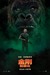 Kong: Skull Island Poster