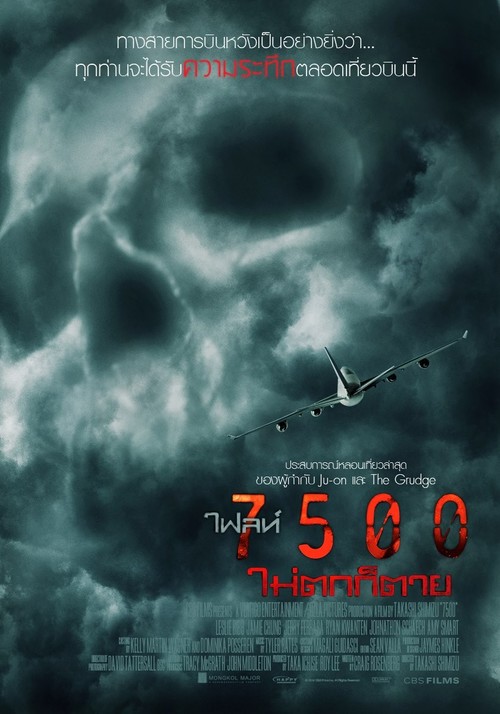 Flight 7500 poster