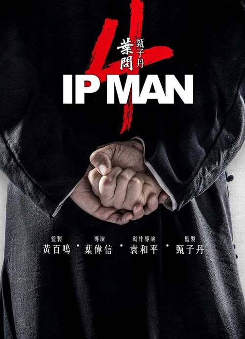 Ip Man 4: The Finale poster