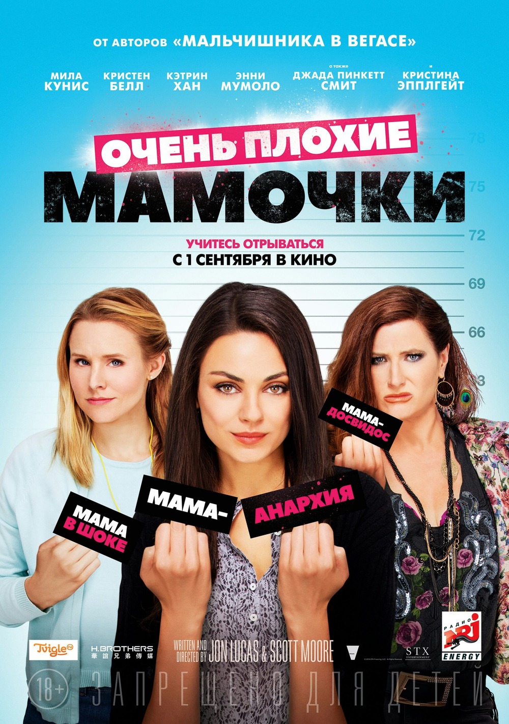 Hot mom movies. Очень плохие мамочки. Очень плохие мамочки (2016). Очень плохие мамочки Постер. Очень плохие мамочки Смит.