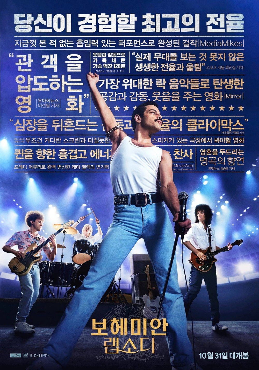 2018 Bohemian Rhapsody