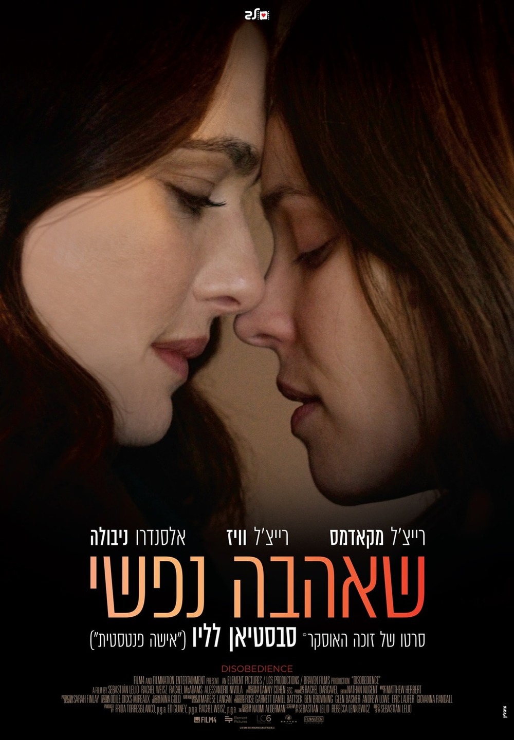 Disobedience DVD Release Date | Redbox, Netflix, iTunes ...