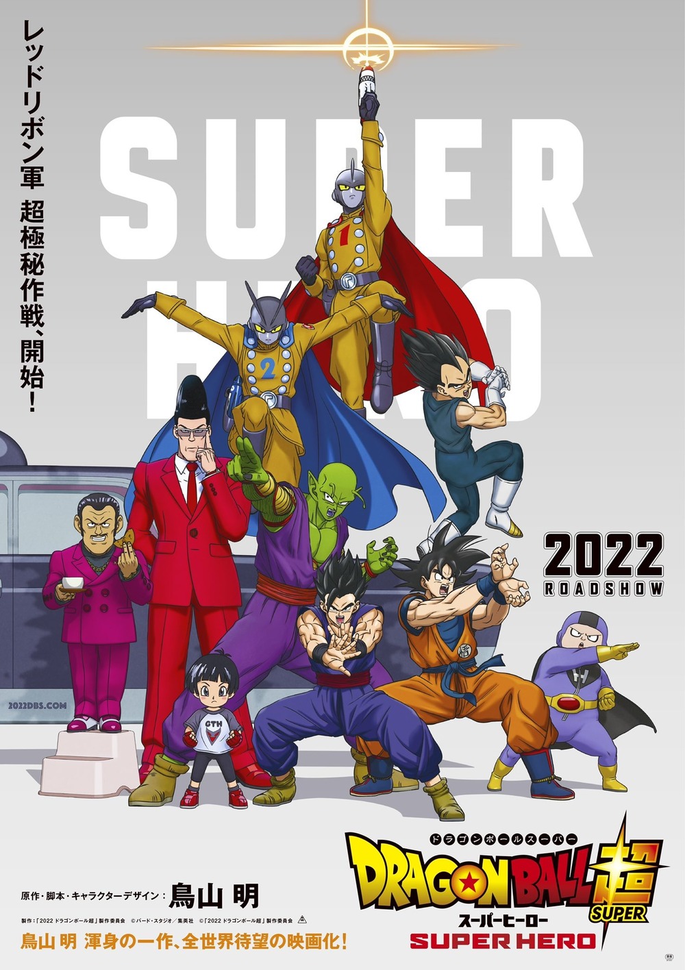 Dragon Ball🔥Super: Super Hero (Blu-ray + DVD) W/SlipCover 📀