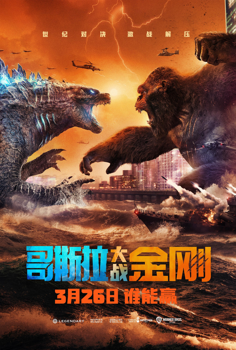 Godzilla vs. Kong DVD Release Date | Redbox, Netflix, iTunes, Amazon