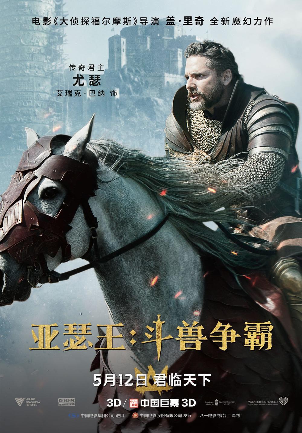King Arthur Legend Of The Sword Dvd Release Date Redbox