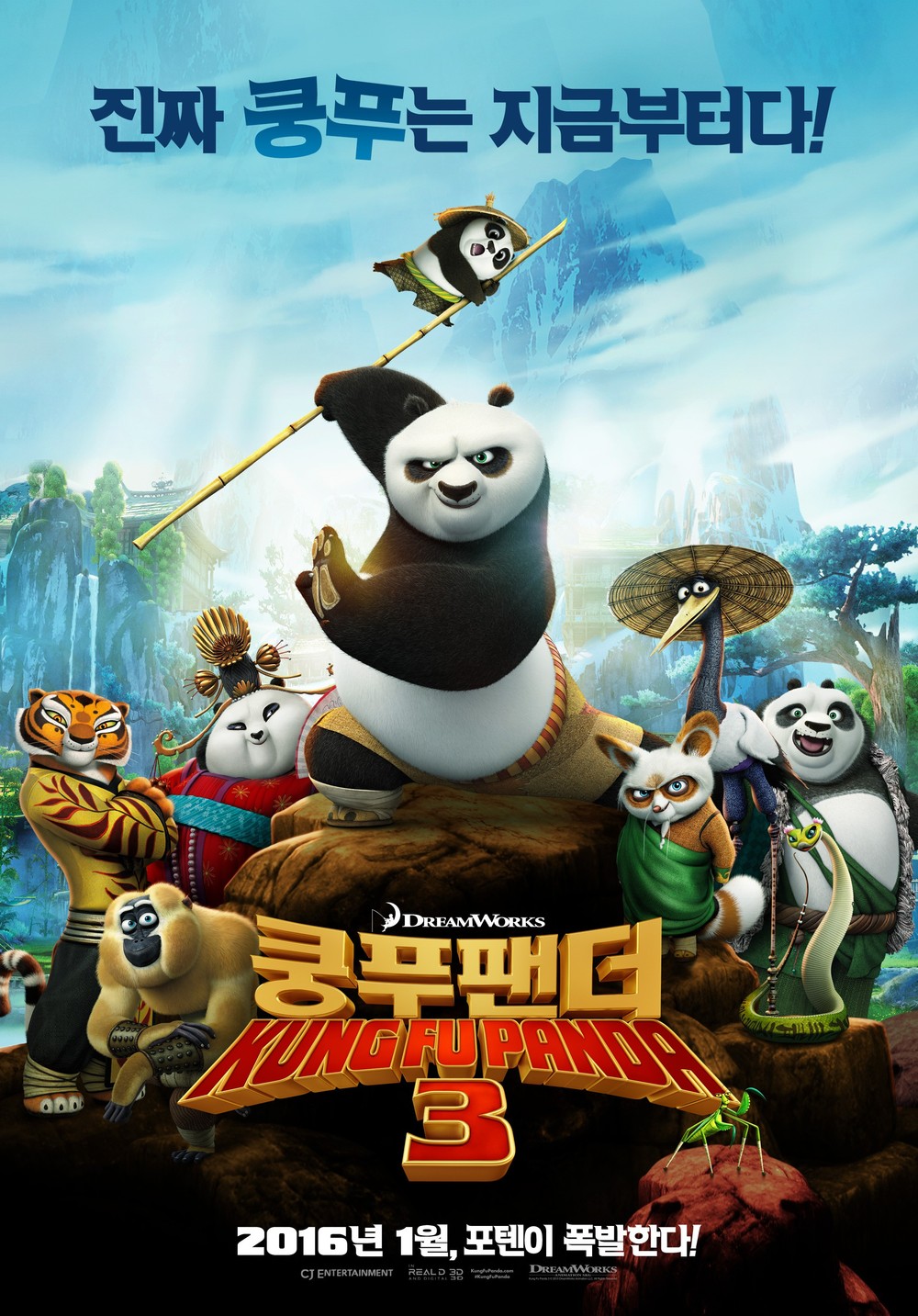 Kung Fu Panda 3 DVD Release Date Redbox, Netflix, iTunes