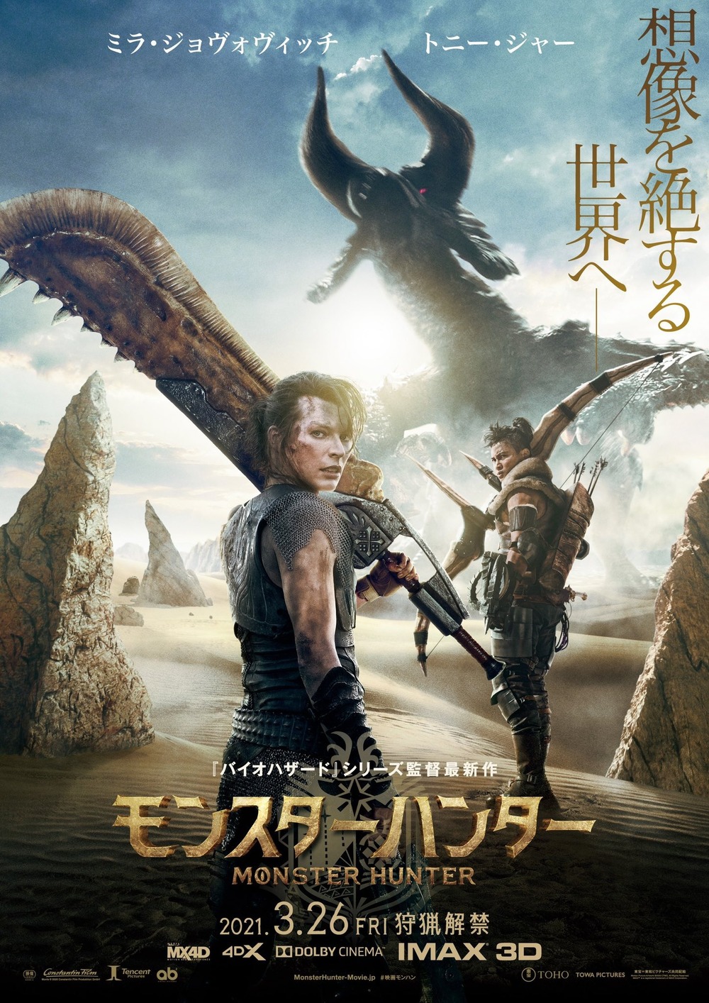 Monster Hunter Dvd Release Date Redbox Netflix Itunes Amazon