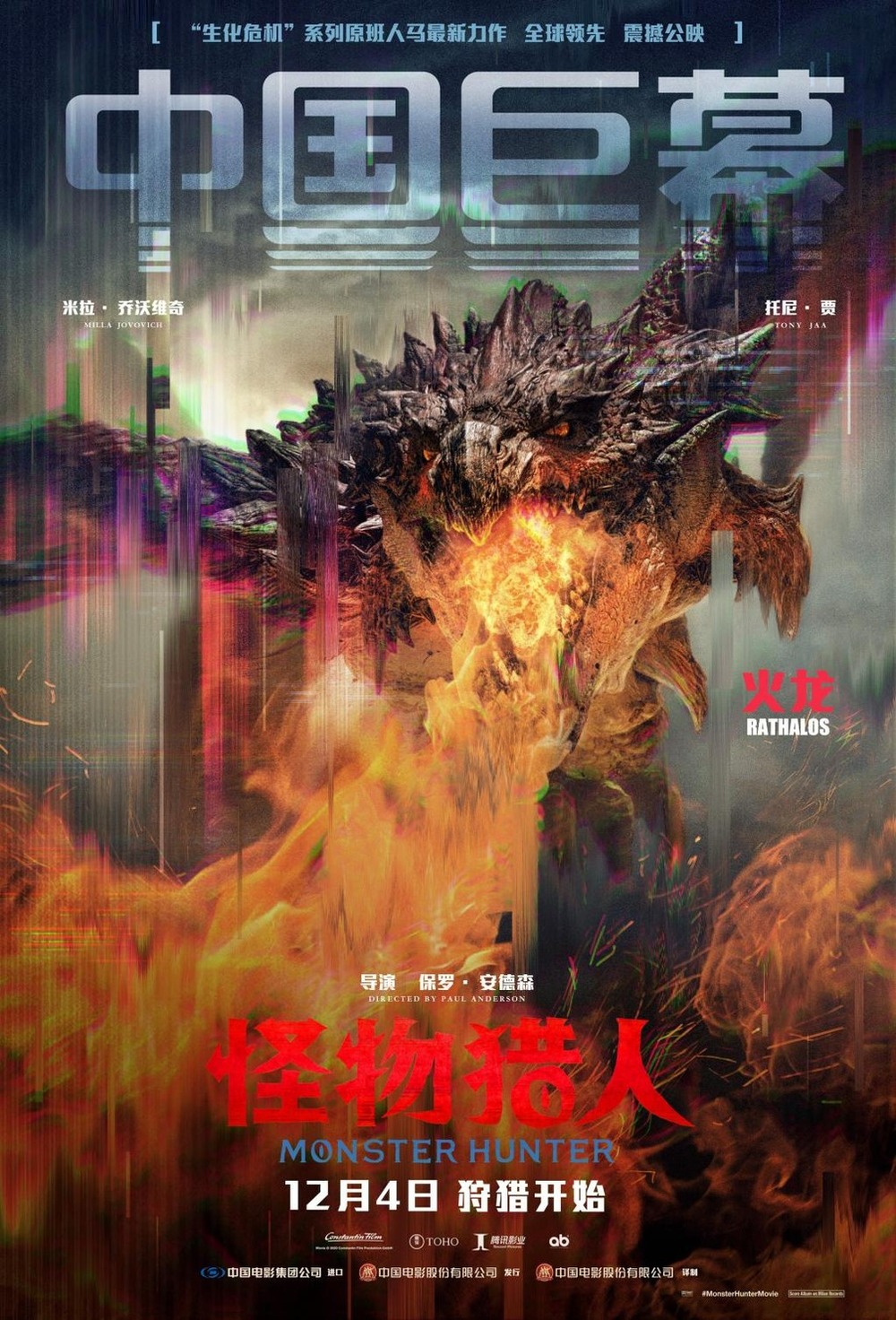 Monster Hunter DVD Release Date | Redbox, Netflix, iTunes, Amazon