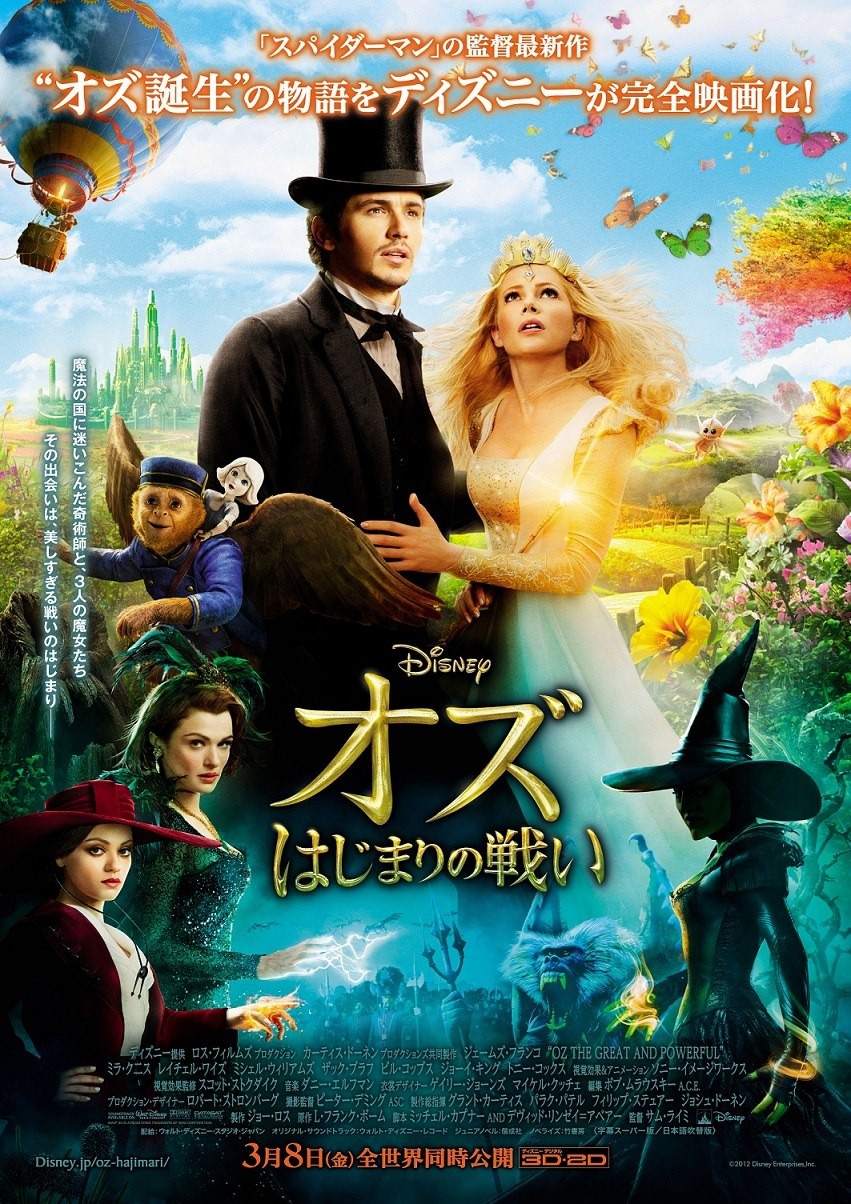 2013 Oz The Great And Powerful