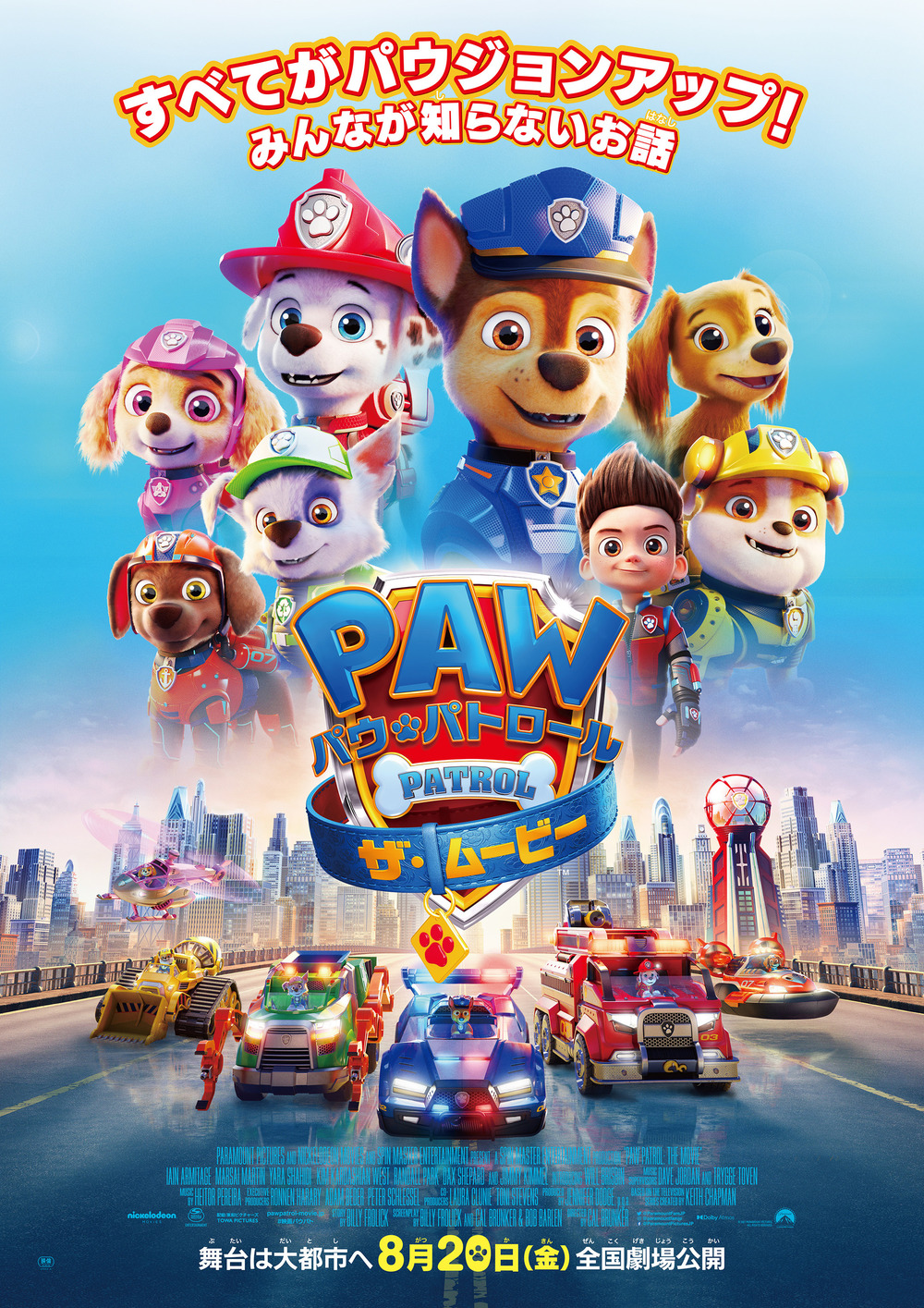 PAW Patrol: The Movie DVD Date | Redbox, Netflix, iTunes, Amazon