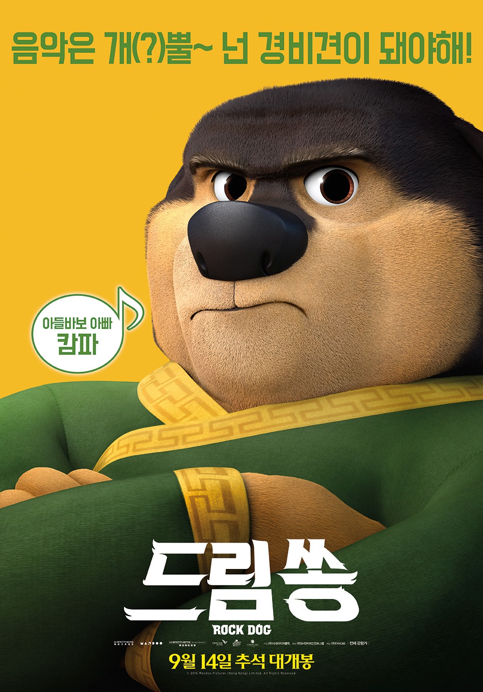 rock dog stuffed animal