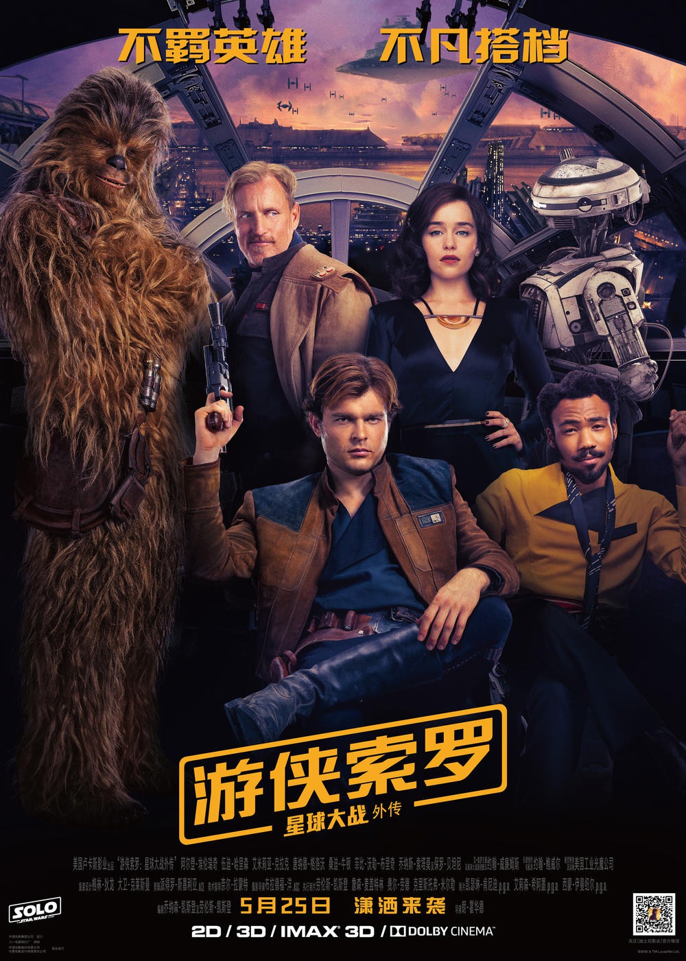 Solo a star wars story netflix outlet