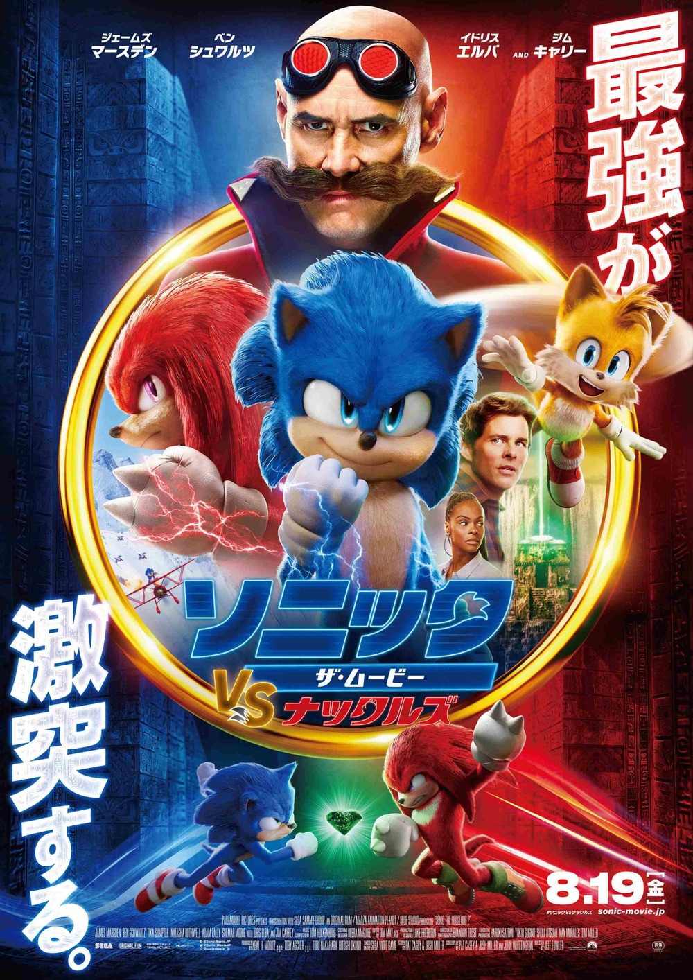 Sonic the Hedgehog 2 DVD Release Date August 9, 2022