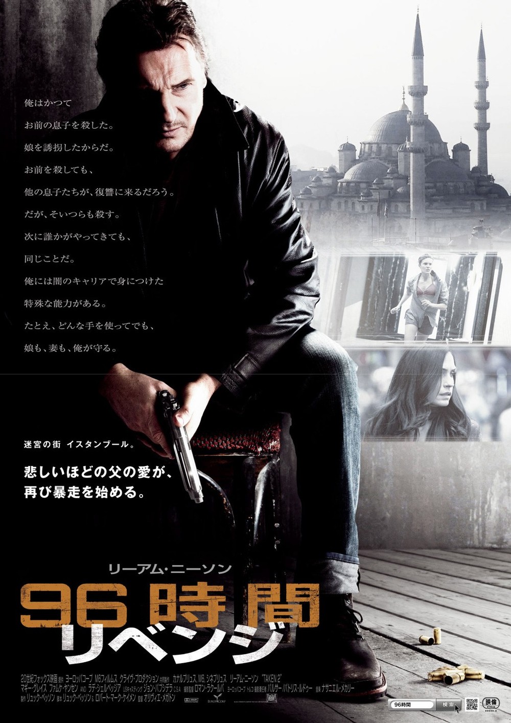 2012 Taken 2