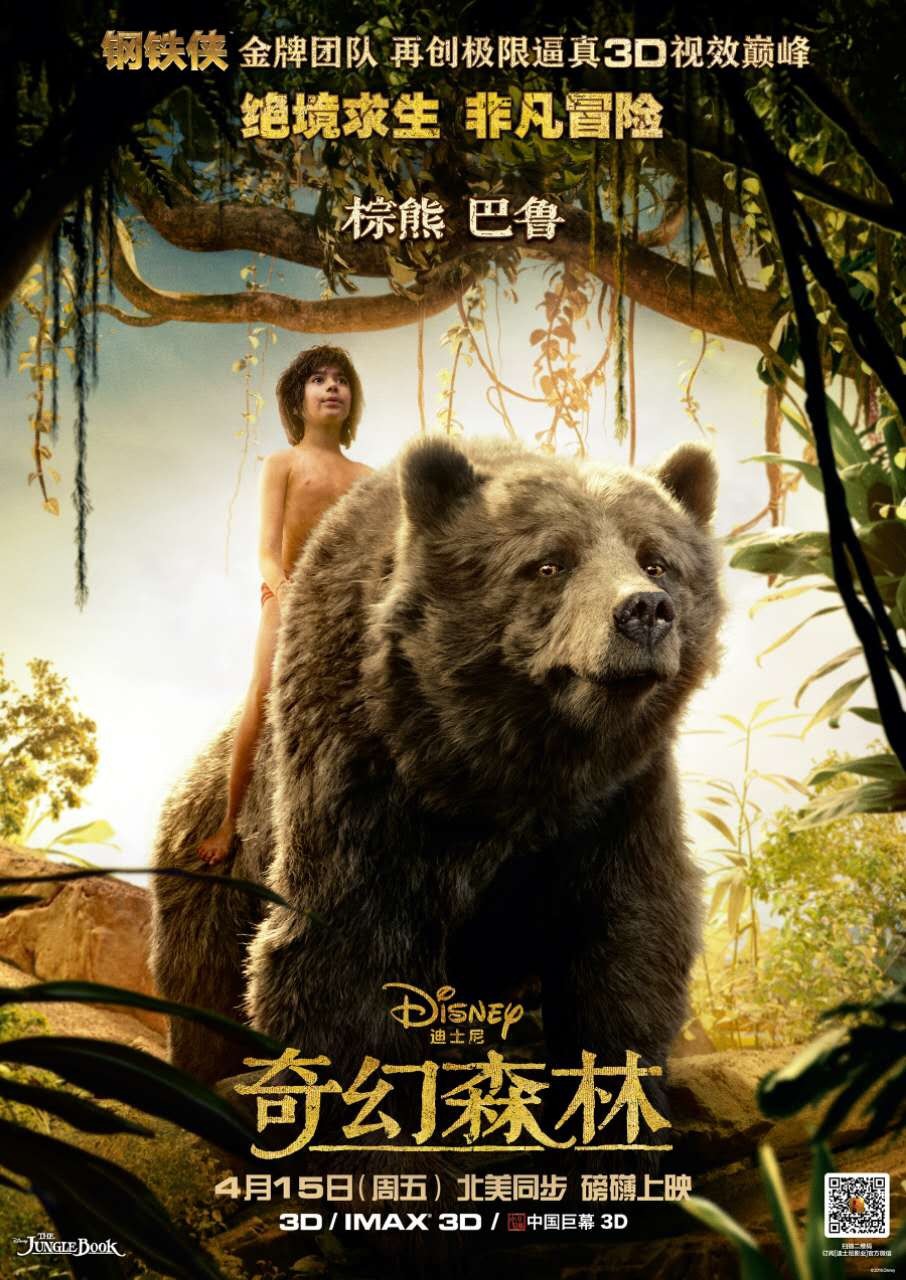 2016 The Jungle Book