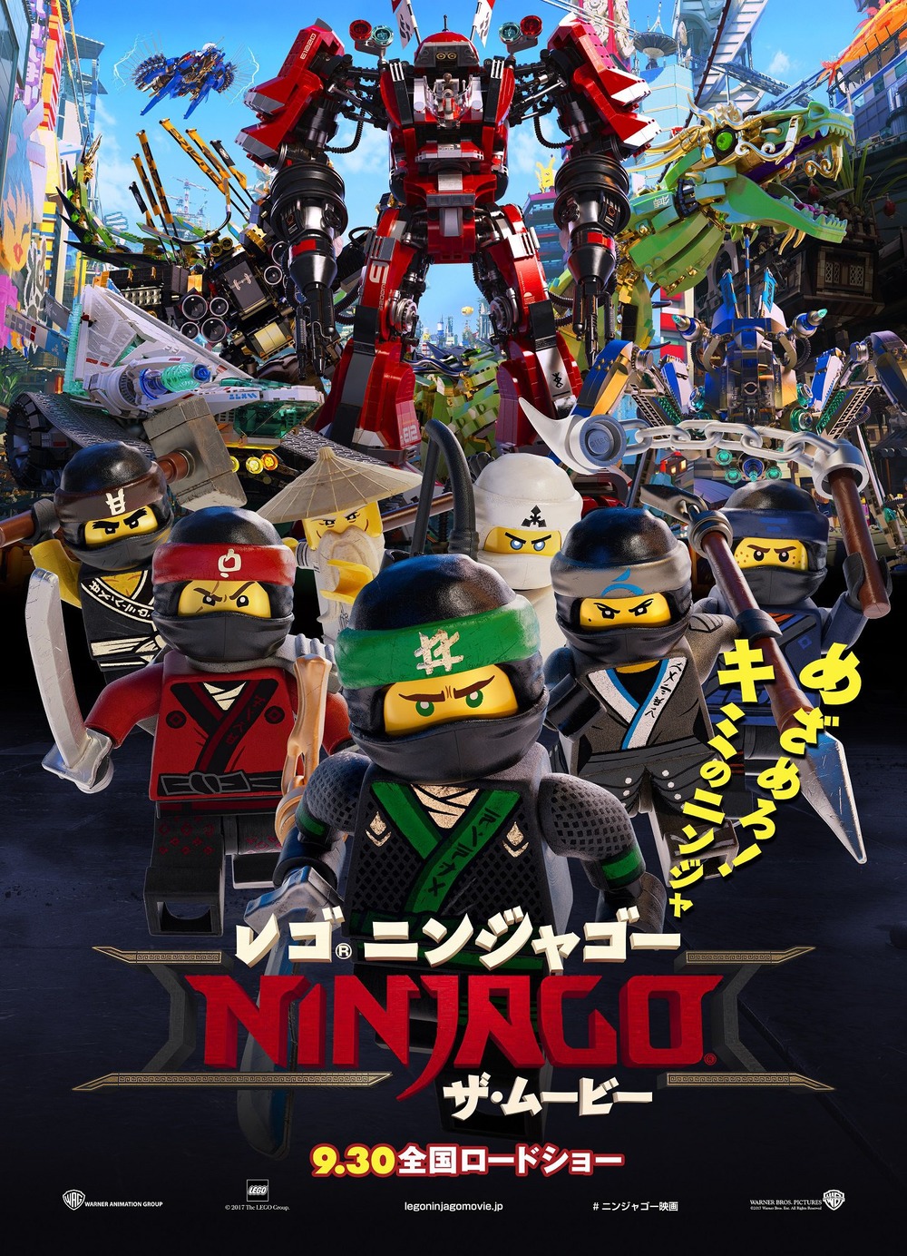 2017 The Lego Ninjago Movie