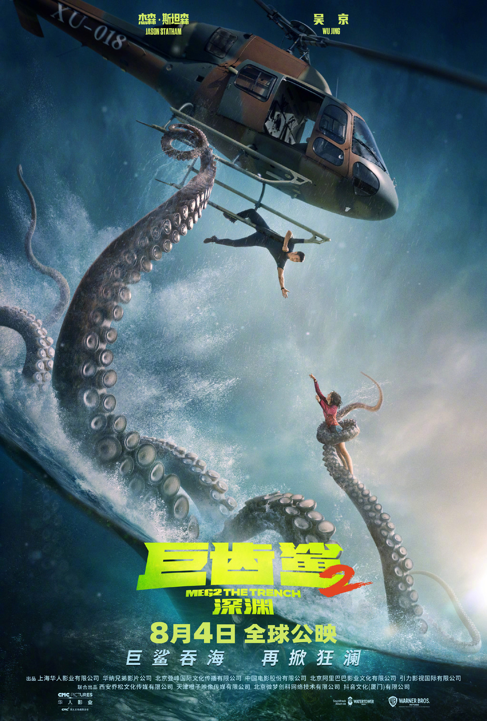 https://www.newdvdreleasedates.com/images/posters/large/the-meg-2-the-trench-2023-01.jpg