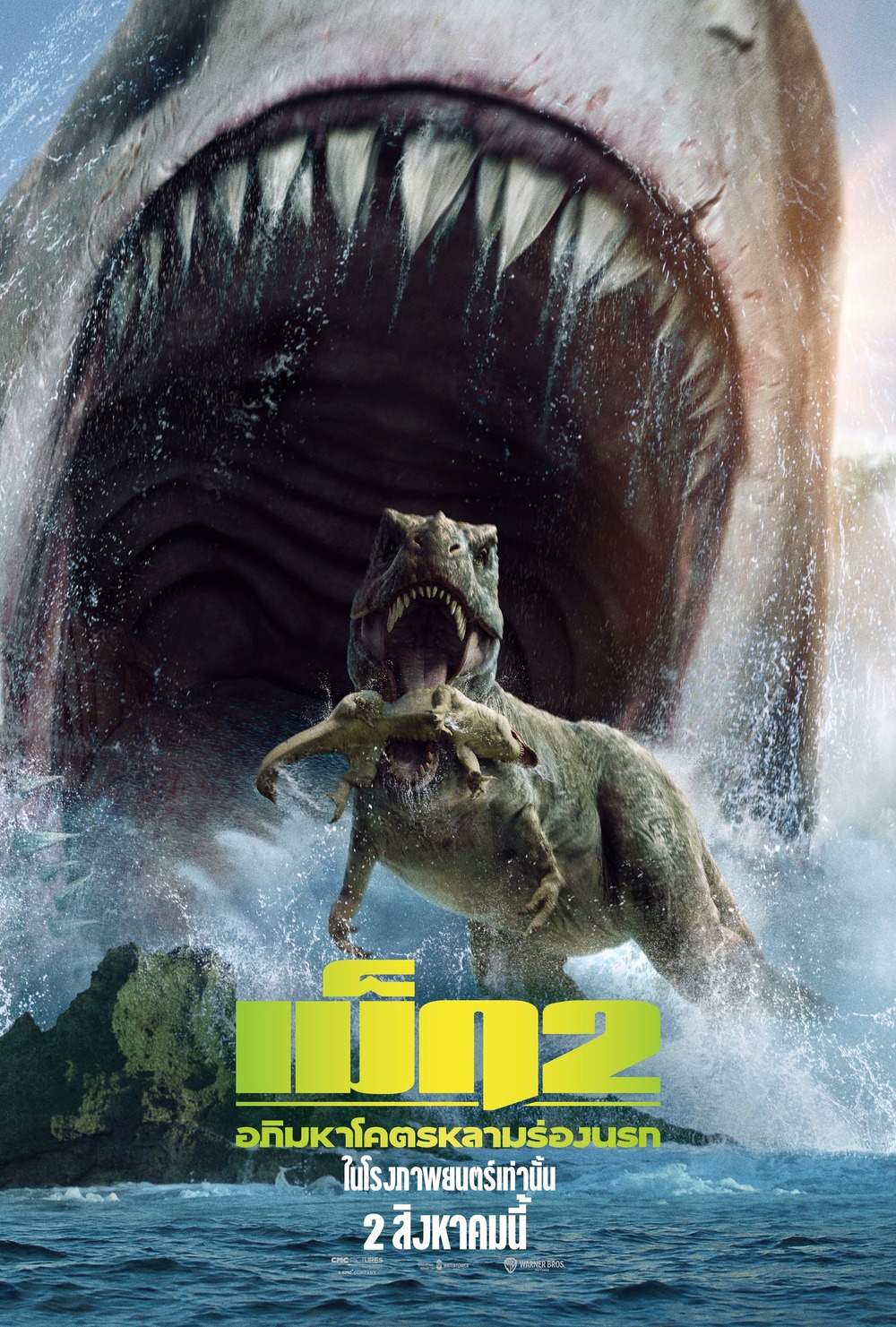 The Meg 2: The Trench DVD Release Date