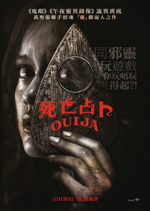 Ouija poster