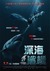 47 Meters Down Poster