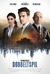 Backstabbing for Beginners Poster