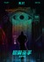 Blade Runner 2049 Poster