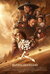 Blades of the Guardians: Wind Rises in the Desert Poster