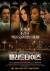 Blood Ties Poster
