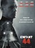 Child 44 Poster