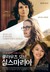 Clouds of Sils Maria Poster