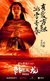 Crouching Tiger, Hidden Dragon: Sword of Destiny Poster