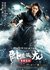 Crouching Tiger, Hidden Dragon: Sword of Destiny Poster