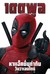 Deadpool Poster