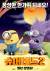 Despicable Me 2 Poster