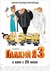 Despicable Me 3 Poster