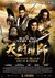 Dragon Blade Poster