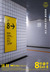 Exit 8 Poster