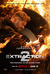 Extraction 2 Poster