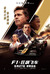 F1: The Movie Poster