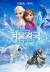 Frozen Poster