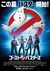 Ghostbusters Poster