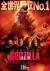 Godzilla Poster