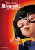 Incredibles 2 Poster