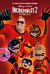 Incredibles 2 Poster