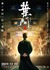 Ip Man 4: The Finale Poster
