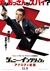 Johnny English Strikes Again Poster