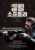 Killing Them Softly Poster