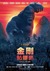 Kong: Skull Island Poster